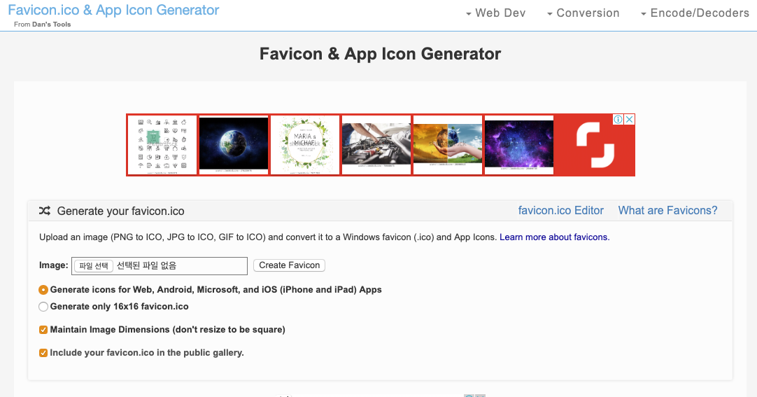 Favicon Generator 사이트